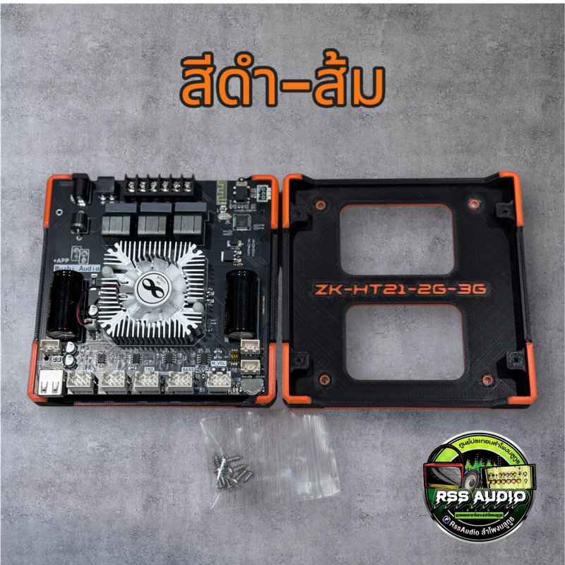 ฐาน3Dติดตั้งแอมป์ZK-HT21 2G. 3G(V2)มีหลายสี แข็งแรง ติดตั้งง่าย เท่ๆ