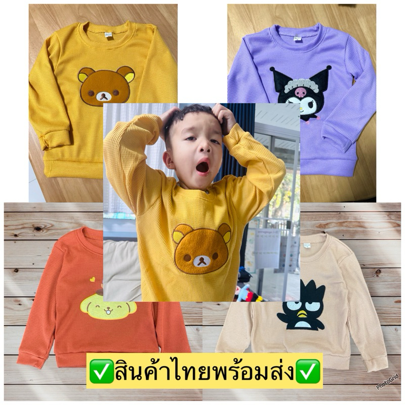 เสื้อกันหนาวเด็ก แขนยาวผ้าวาฟเฟิล ไม่หนาไม่บาง S M L XL
