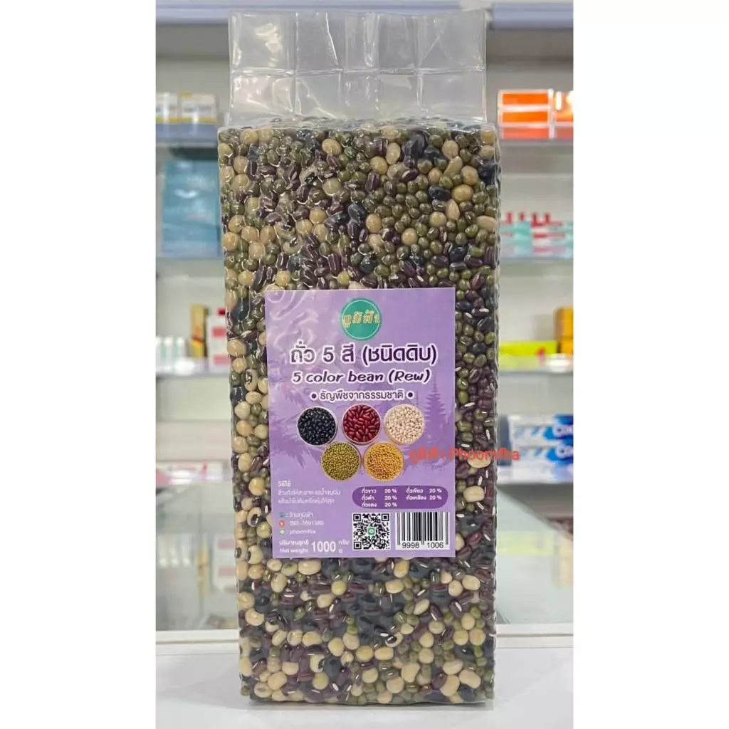 ถั่ว 5 สี ชนิดดิบ (แบบ Mix)