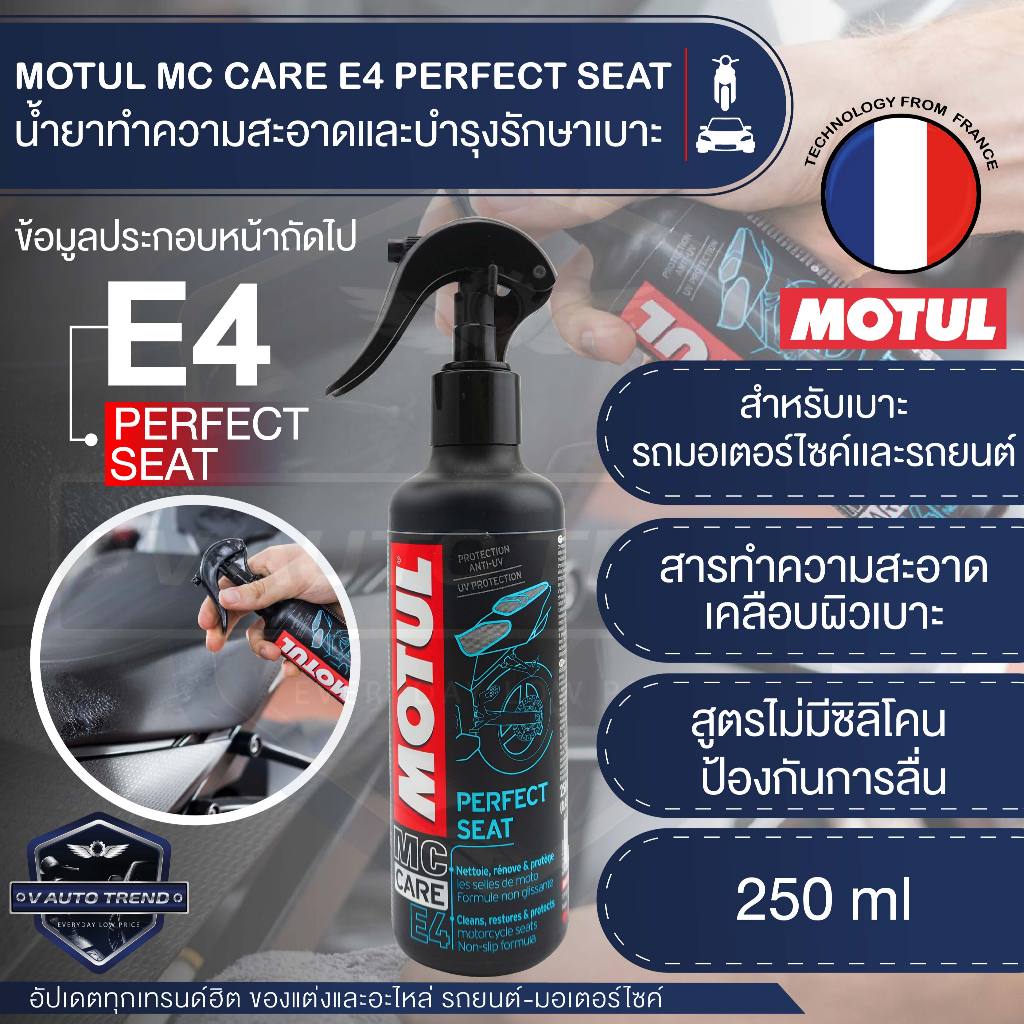 MOTUL MC CARE E4 PERFECT SEAT น้ำยาทำความสะอาดและบำรุงรักษาเบาะรถมอเตอร์ไซค์ ขนาด 250 ML.เบาะรถ เบาะนั่ง เบาะรถมอไซค์