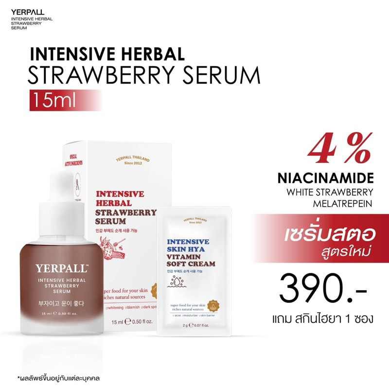 เซรั่มสตอของแท้ Yerpall thailand