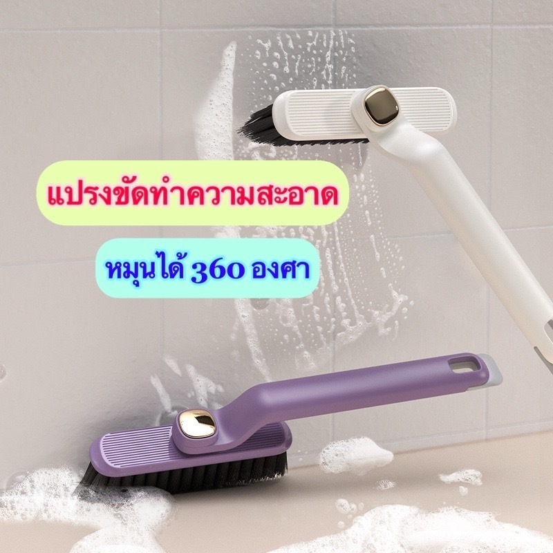 แปรงขัดปรับหัวได้ หมุนได้360° ขัดห้องน้ำ แปรงทำความสะอาดทุกซอกทุกมุม ทำความสะอาดห้องน้ำและห้องครัว