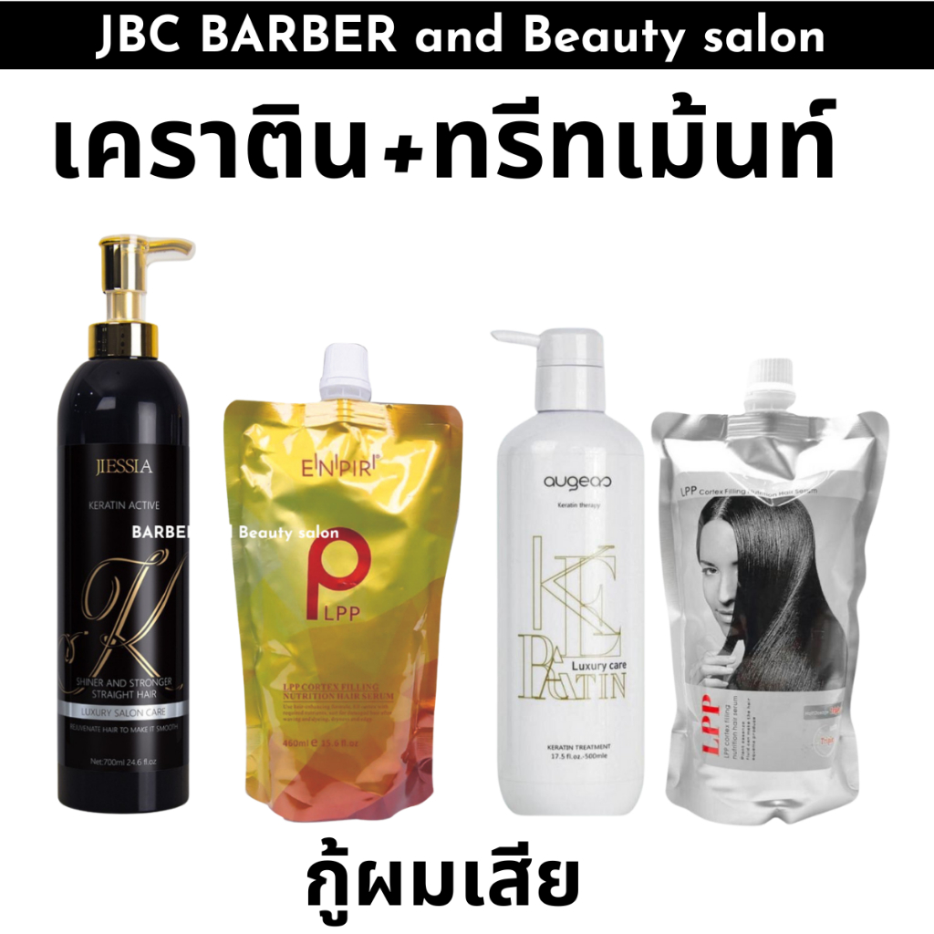 เคราตินออเกส จากโปรตีนธรรมชาติ + เชื่อมแกนLPP กู้ผมพัง จากการทำเคมี พร้อมส่ง