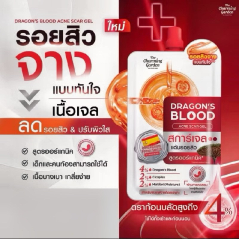 [แท้ 100% ส่งไว!]The Charming Garden เจลบำรุงผิวหน้า Dragon's Blood Acne Scar 7กรัม
