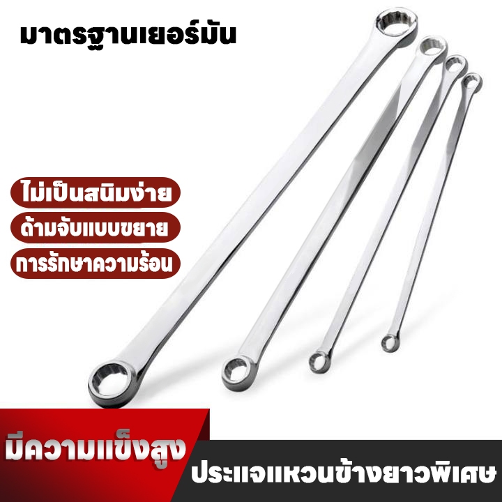 ประแจแหวนยาวพิเศษ   (แยกขายตามเบอร์)  ผลิตจากเหล็กเกรด CR-V  ประแจแหวนข้าง