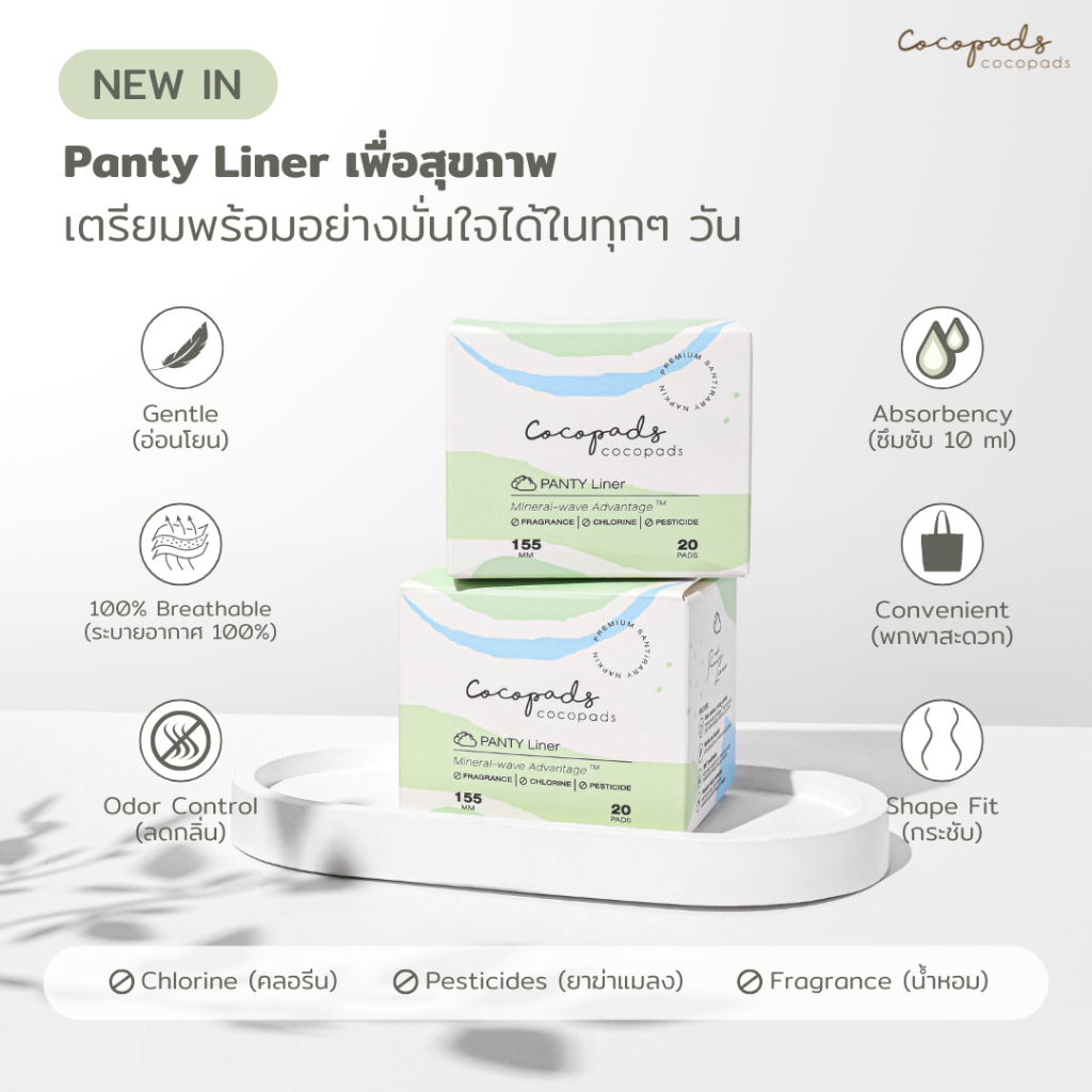 Cocopads แผ่นผ้าอนามัยเพื่อสุขภาพ