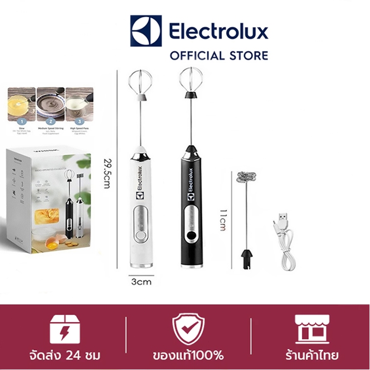 Electrolux เครื่องตีฟองนม ที่ชาร์จ USB เกียร์ปรับได้ 3 ระดับ อุปกรณ์ทำขนม ของใช้ในครัวที่บ้าน Electrolux