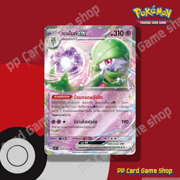 เซอไนท์ ex (G SV4a T 082/190 RR) พลังจิต ชุดไชนีเทรเชอร์อีเอ็กซ์ การ์ดโปเกมอน (Pokemon Trading Card 
