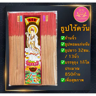 ธูปไร้ควัน แก่นจัน ฉลากเจ้า ธูปก้านจิ๋ว ธูป ธูปบวกบุญ ธูป8นิัว ธูป11นิ้ว ธูปหอม ธูปทำกระทง ธูปบริจาค บูชาพระ ธูป13นิ้ว