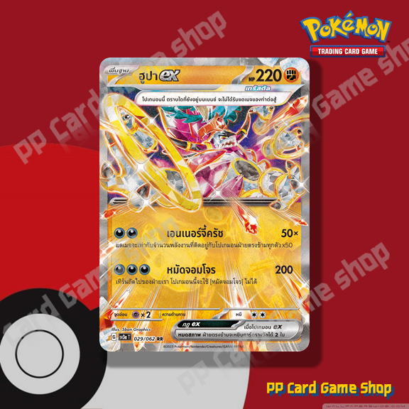 ฮูปา ex (G SV3a T 029/062 RR) ต่อสู้ ชุดคลื่นพิโรธ การ์ดโปเกมอน (Pokemon Trading Card Game) ภาษาไทย