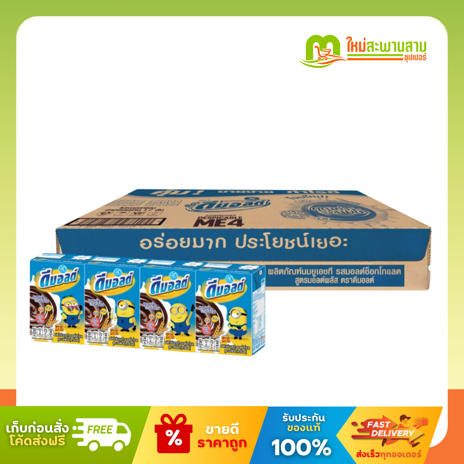 [ลังx1] ดีมอลต์คิดส์ Dmalt นมผสมมอลต์สกัด นมกล่องUHT รสช็อกโกแลต 90 มล.x 48 กล่อง