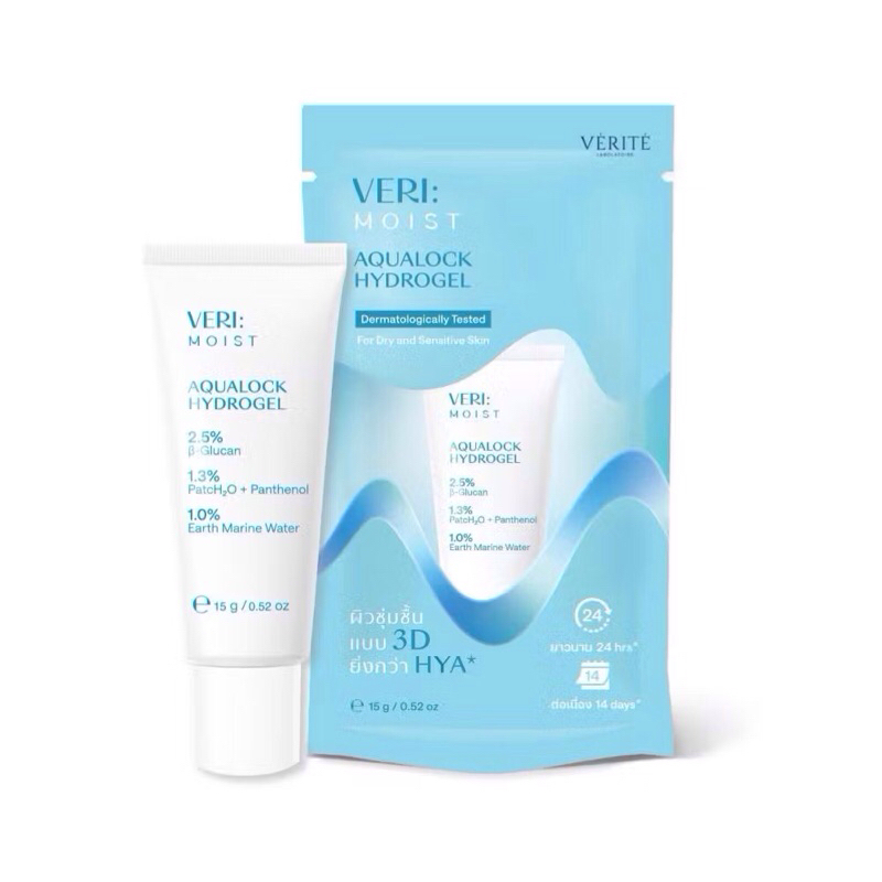 VERITE VERI MOIST AQUALOCK HYDROGEL 15g.  มอยเจอร์ไรเซอร์  ล็อคความชุ่มชื้นแบบ 3D ผิวฉ่ำเวรี่สตรอง