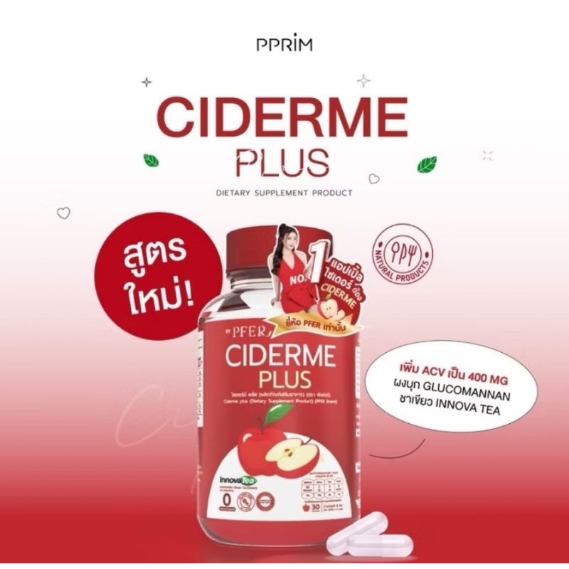 (สูตรใหม่) Ciderme plus แบบเม็ด 30 แคปซูล