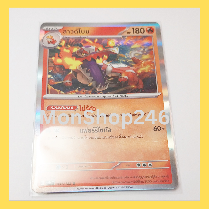 การ์ดโปเกมอน Pokemon ของแท้ การ์ด ร่าง 2 ลาวด์โบน 031/182 R ฟอยล์ Foil ชุด สเตลลาร์สายฟ้าฟาด ของสะสม