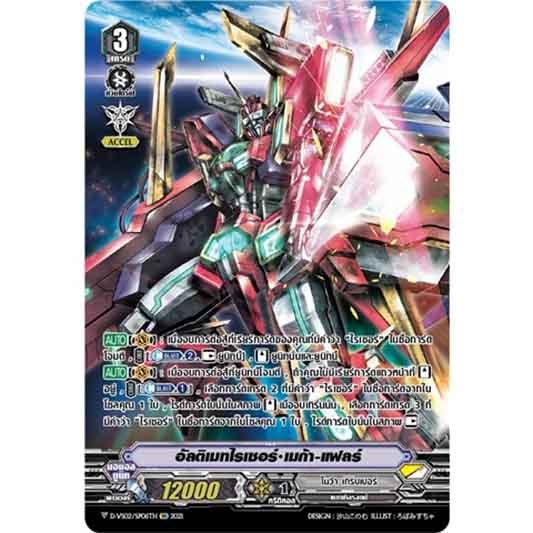 อัลติเมทไรเซอร์ เมก้าแฟลร์ - ฟอย D-VS02