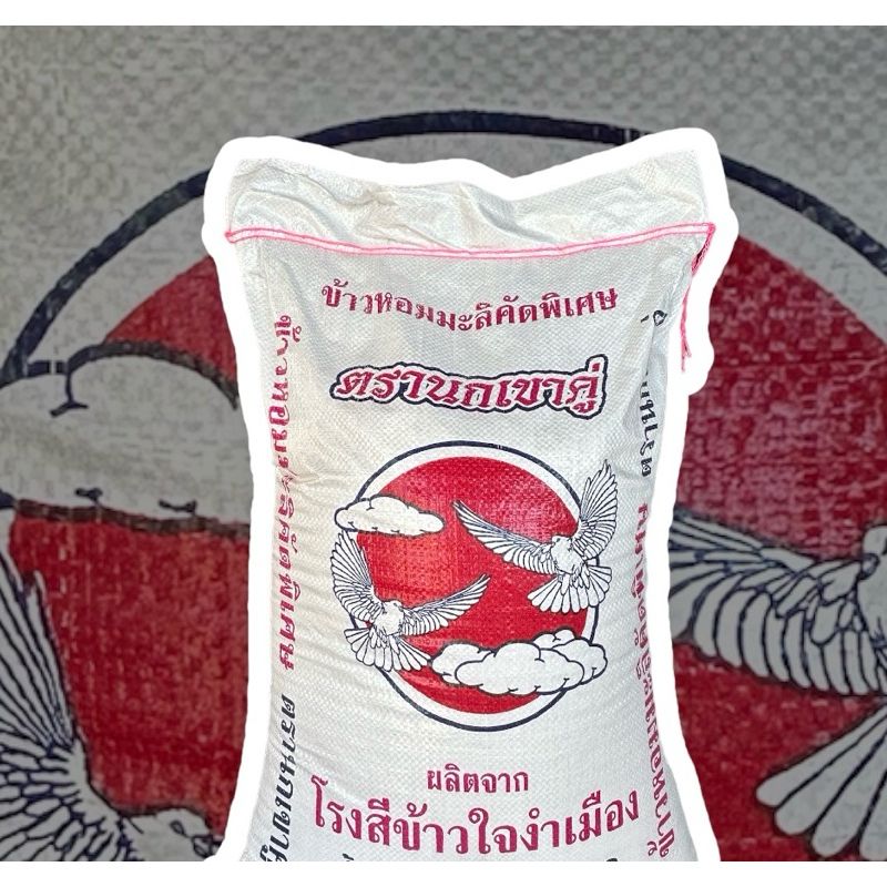 ข้าวหอมมะลิคัดพิเศษแท้100%  (5กิโลกรัม)