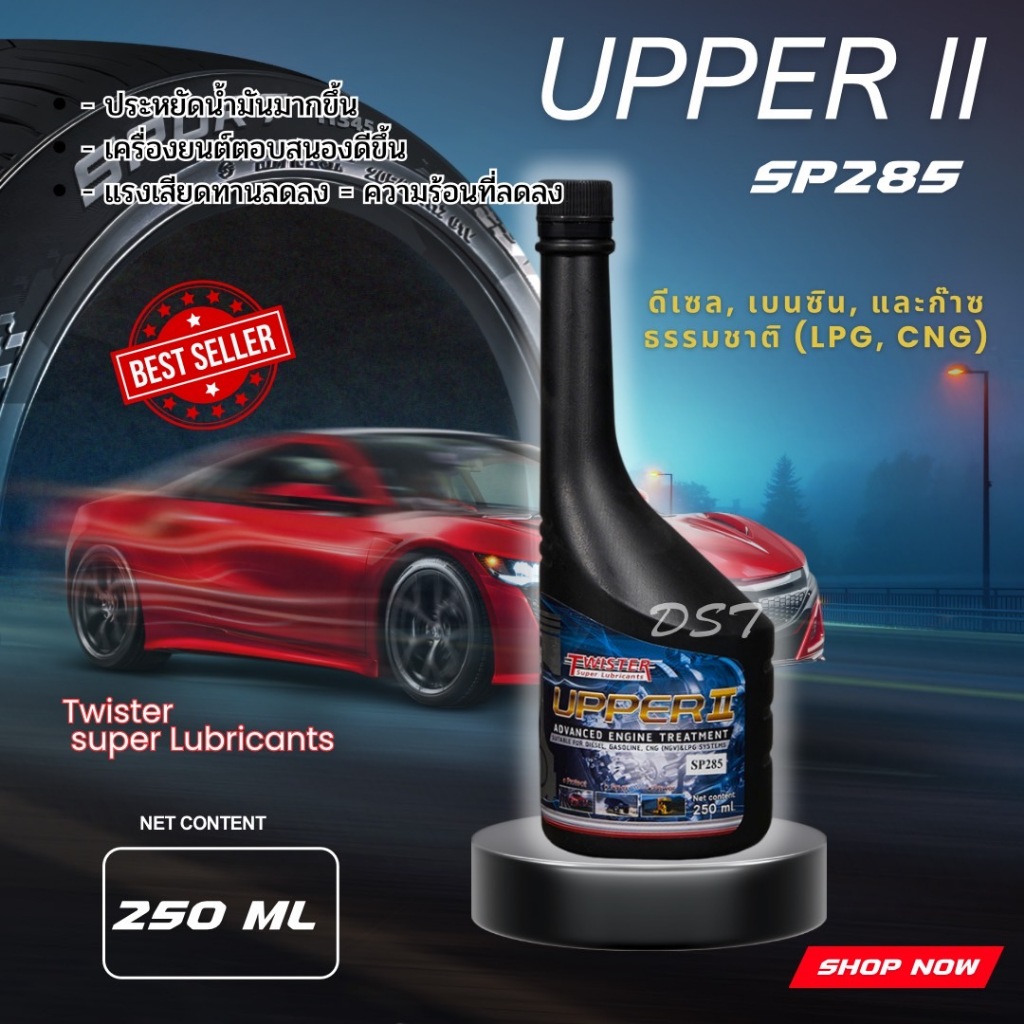 Twister Upper2 หัวเชื้อน้ำมันเครื่อง SP285 ทน เย็น ลื่น ประหยัดน้ำมัน (250 ML)