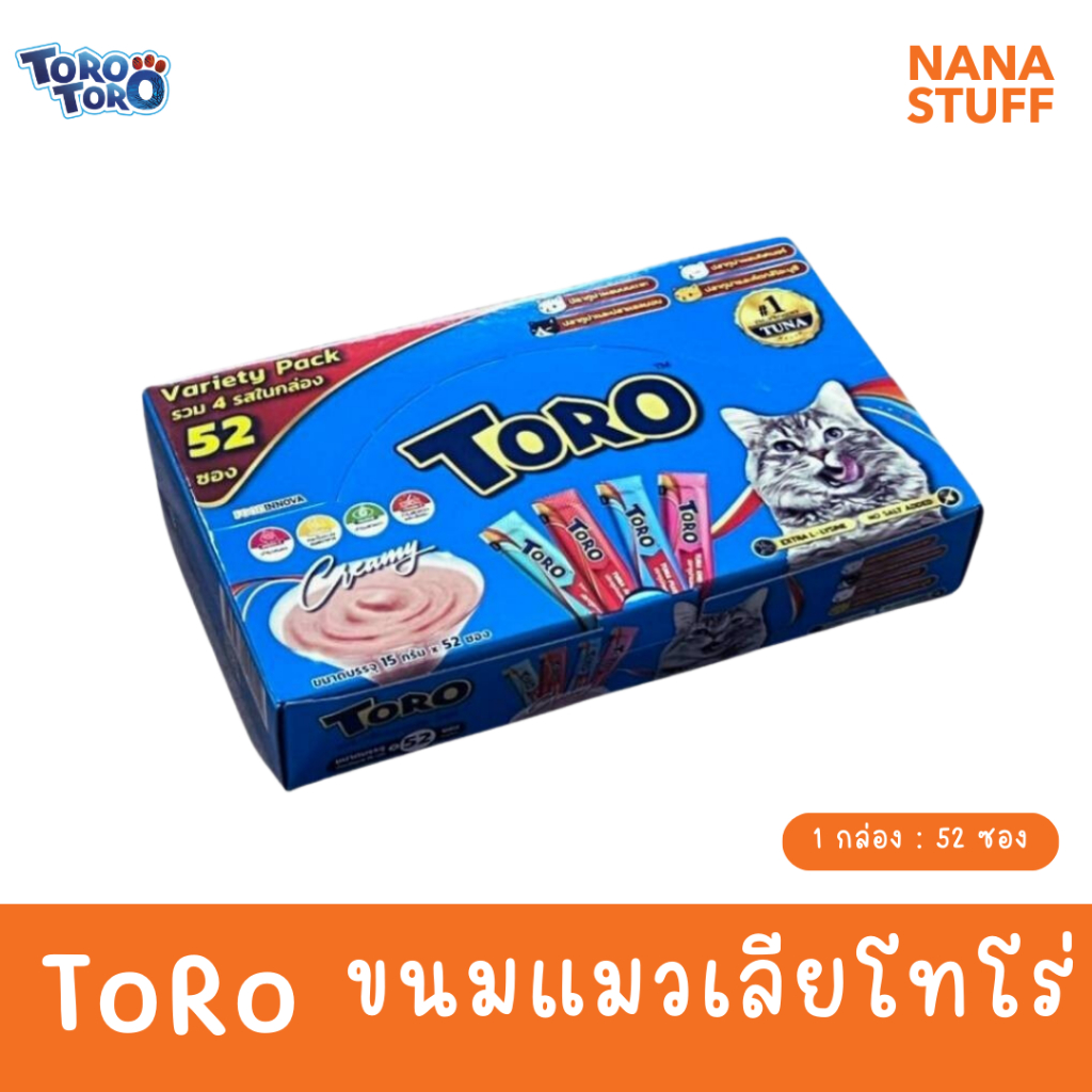 ขนมแมวเลีย TORO  VARIETY PACK รวม 4 รส ทั้งหมด 52 ซอง คุ้มสุดๆ ขนมแมวเลีย โทโร่