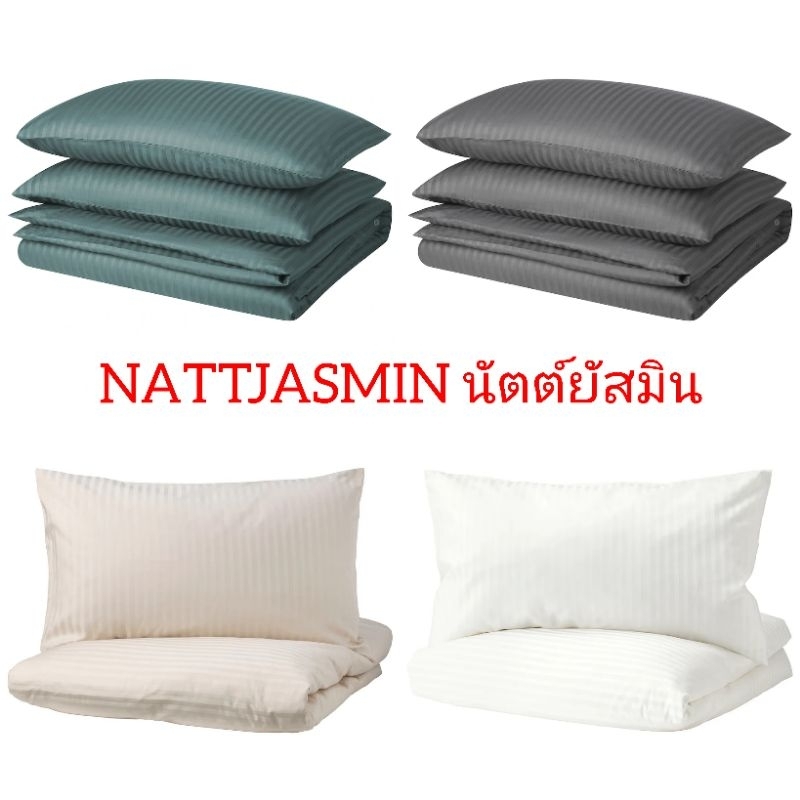 IKEA (อิเกีย) แท้ค่ะ NATTJASMIN นัตต์ยัสมิน ปลอกผ้านวม+ปลอกหมอน, ขาว, 150x200/50x80 ซม., 200x200/50x