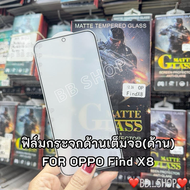 ฟิล์มกันรอยหน้าจอ(แบบด้าน) รุ่น OPPO Find X8 (5G) ฟิล์มกระจกแบบด้าน(MATTE) พร้อมอุปกรณ์ติดตั้ง สินค้าพร้อมส่งในไทย