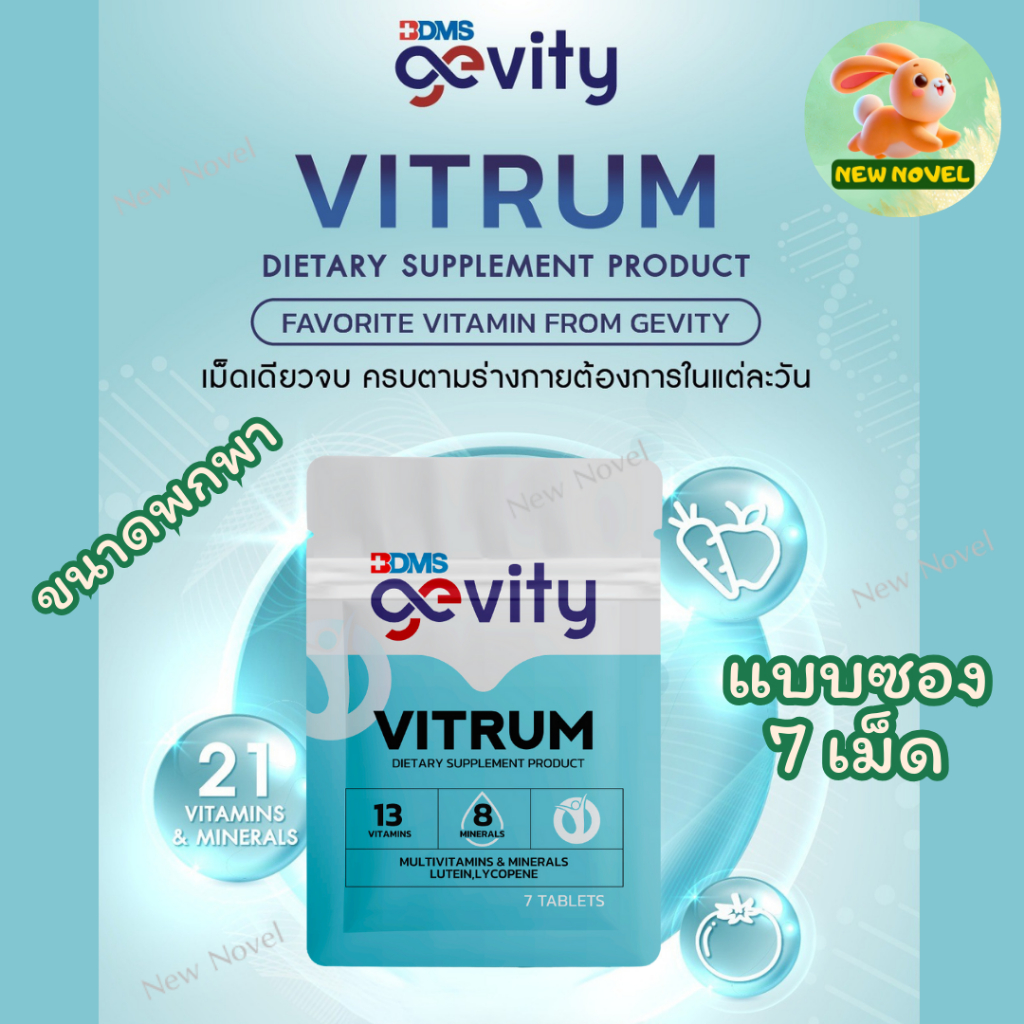 Gevity Vitrum เจวิตี้ ไวทรัม แบบซอง 7 เม็ด อาหารเสริมวิตามินรวมแร่ธาตุ 21 ชนิด ลูทีน ไลโคปีน เบต้าแค