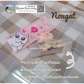 นูกัต (nougat) ตังเมสไตล์ไต้หวัน