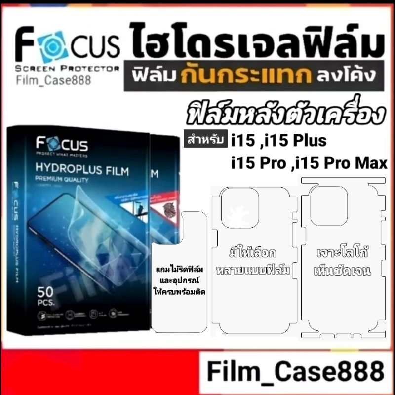 Focus Hydroplus ฟิล์มหลังเครื่อง i15/Plus/Pro/Pro Max