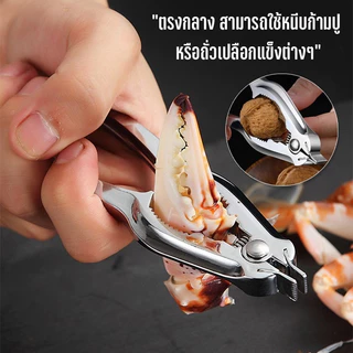 Preemperth-(ส่งด่วน) 1 ชิ้น/ที่แกะกุ้ง กั้ง คีมแกะเปลือกหอย สแตนเลส ทน สินค้าจัดส่งทุกวัน...พระราม 2
