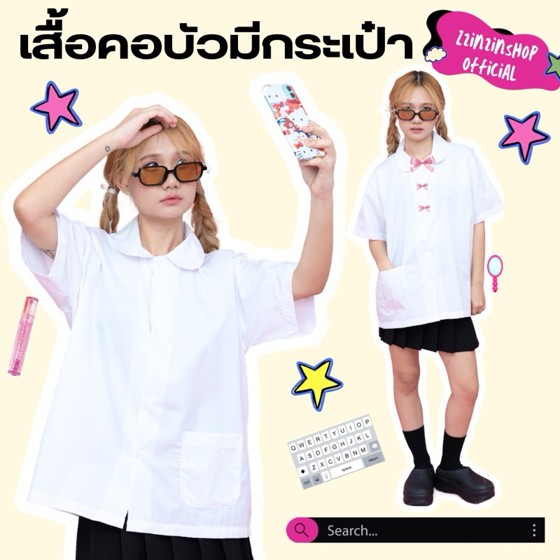 เสื้อนักศึกษา “คอบัว” 💖(สีมะลิ/สีโอโม่ )ใส่แล้วเด็กมาก เนื้อผ้าไม่บางแน่นอน💖