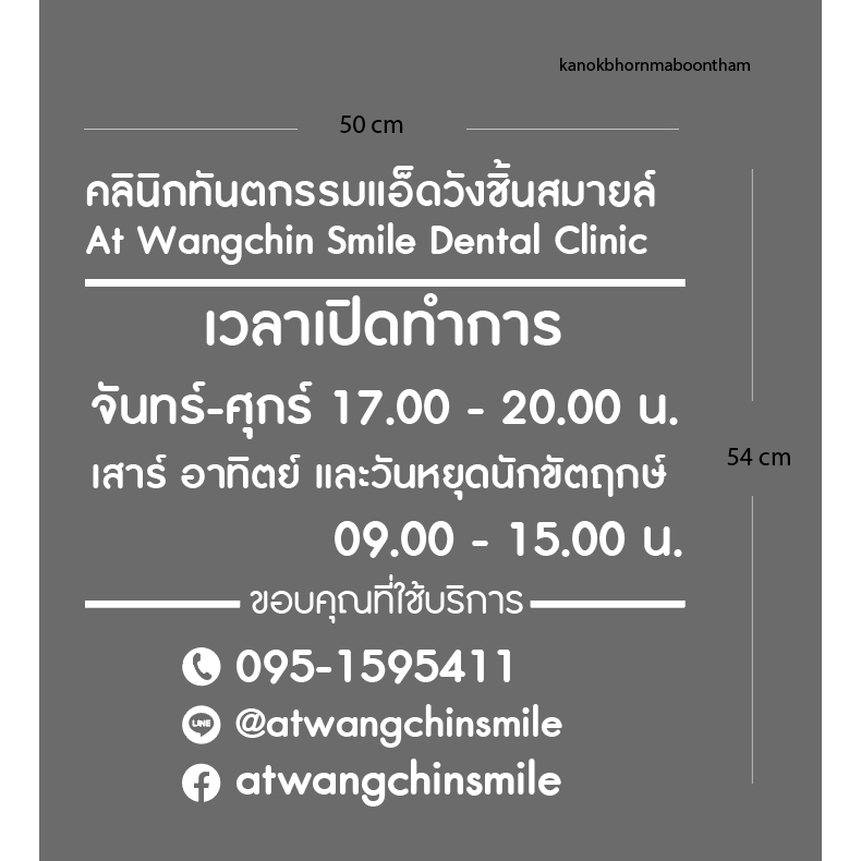 custom ตามใจลูกค้า " เวลา เปิด ปิดร้าน คลินิก ตัวอักษร แบบสั่งทำพิเศษ (Die-Cut Sticker)