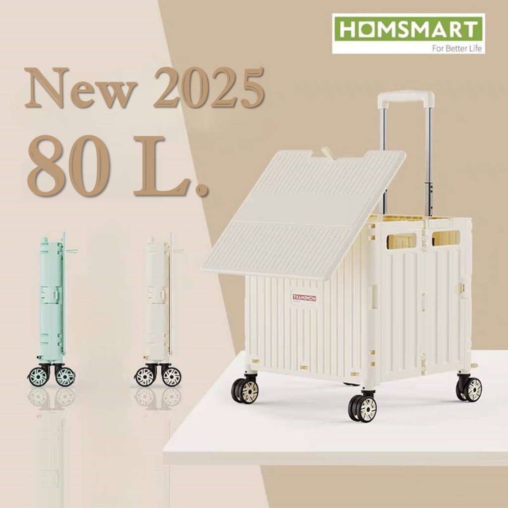 Homsmart [ D 24 จุ 80 L ] ขนาดใหญ่ มีที่วางแก้วพับได้ ฝาสไลด์ติดกับรถเข็น พับได้ จุได้เยอะ ล้อลื่น เข็นง่าย