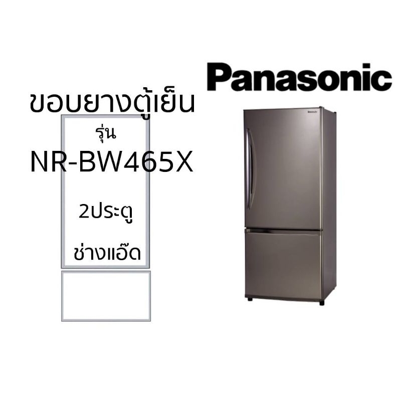 ขอบยางตู้เย็นpanasonicรุ่นNR-BW465X