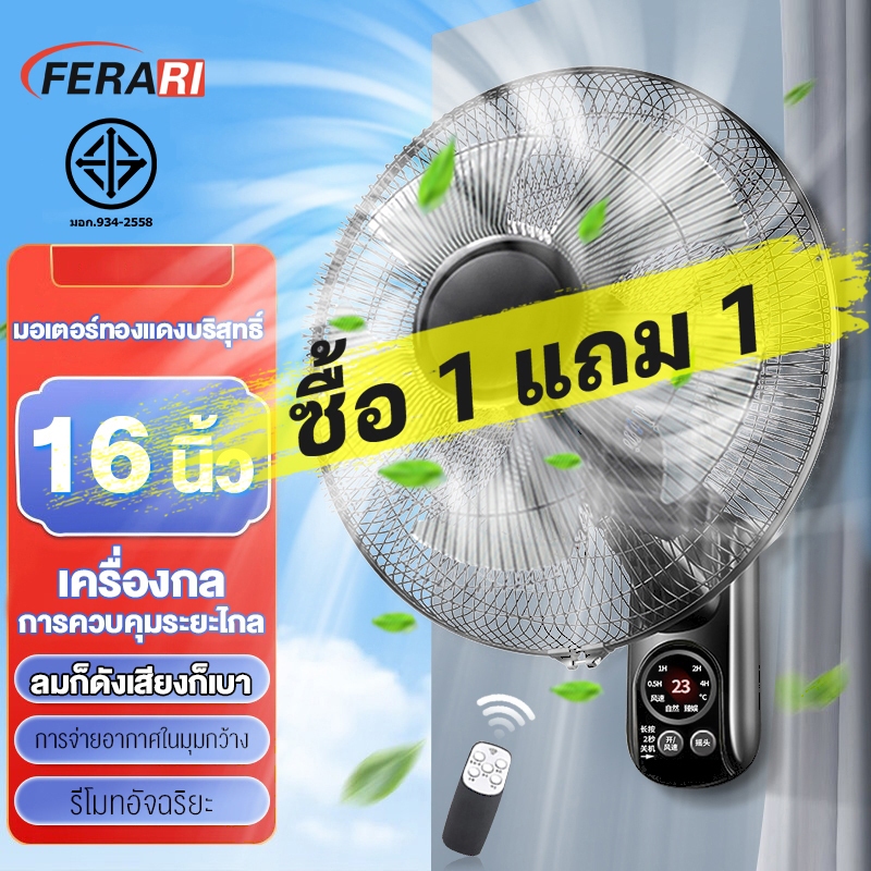 1แถม1 พัดลมติดผนัง16นิ้ว ส่ายหัวได้ ลมแรง มีรีโมทควบคุมระยะไกล พัดลมไฟฟ้า พัดลมผนัง พัดลมติดผนังรีโมท16นิ้ว Wall fan
