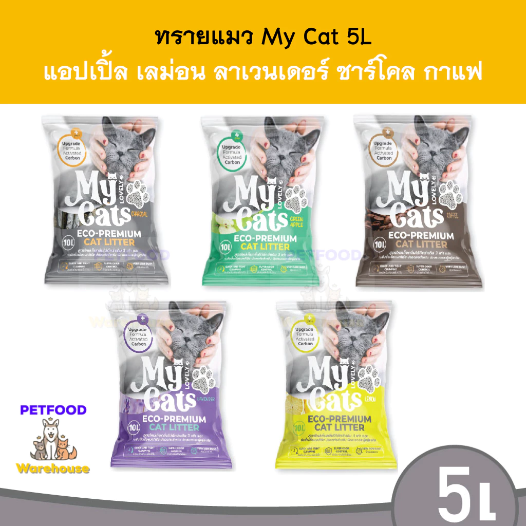 ทรายแมว My Cat 5 ลิตร สูตรเก็บกลิ่น จับตัวเป็นก้อน [Promotion]