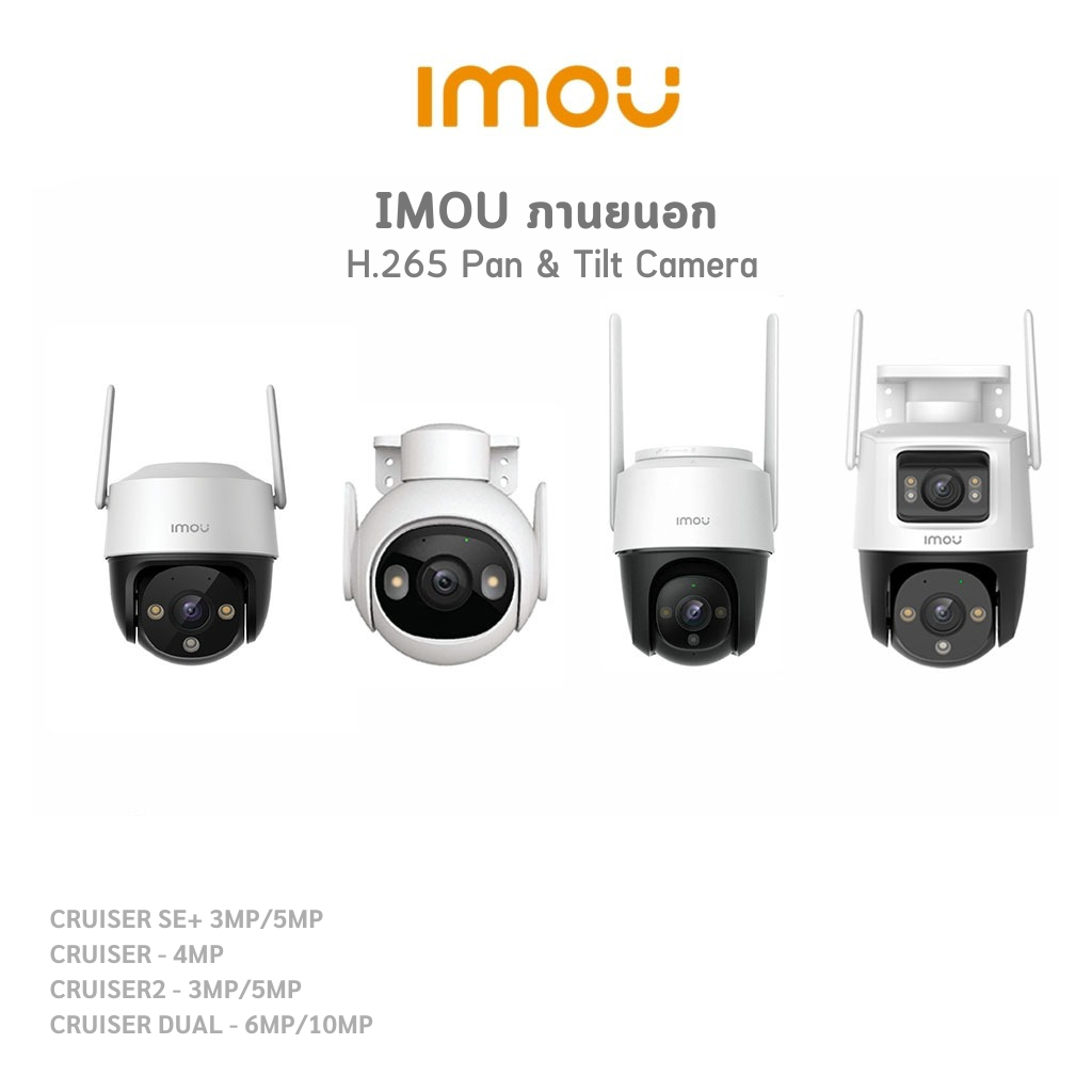 IMOU Cruiser (SE+ 3MP/5MP , 4MP , Cruiser2 3MP/5MP , Dual 10MP , 4G ) หมุนได้ 360 องศา ระบบติดตามอัจฉริยะพูดคุยโต้ตอบ