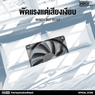 YOUDA พัดลมคอมพิวเตอร์ 12CM. รับประกัน 1ปี ช่วยระบายความร้อนให้คอมได้มากกว่า 1300 รอบต่อนาที YD-PL101 พัดลมระบายความร้อน