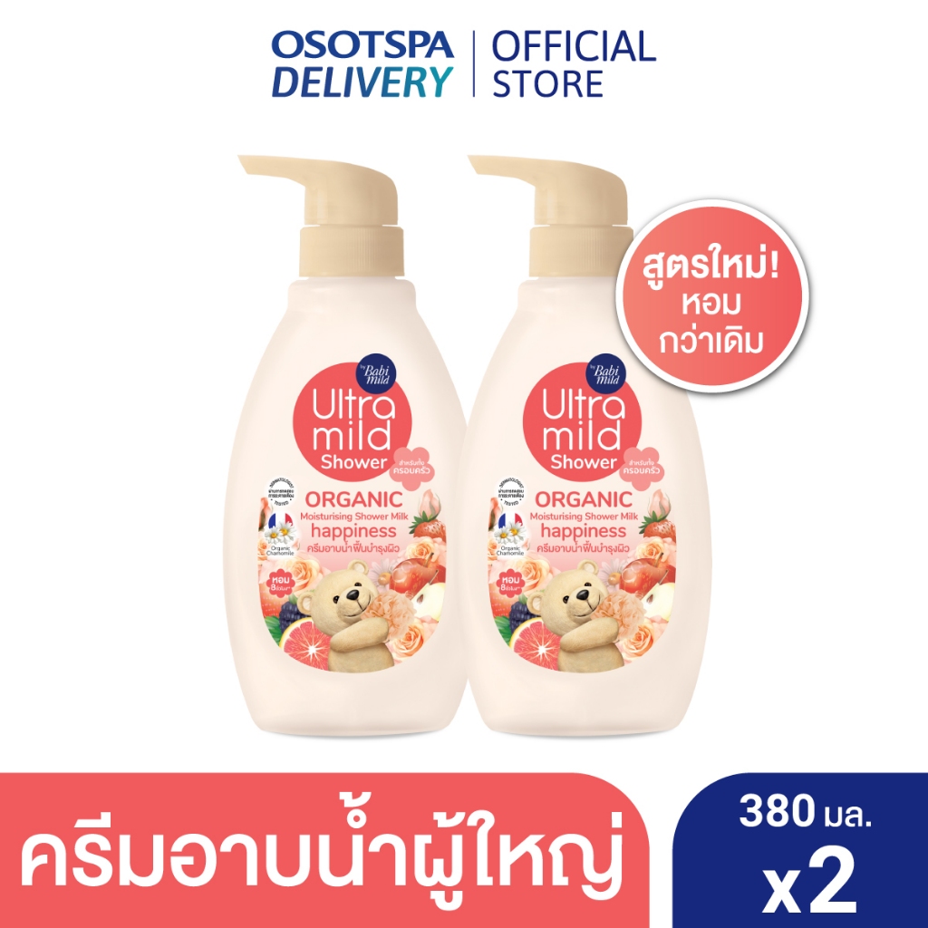 อัลตร้ามายด์ ครีมอาบน้ำออร์แกนิค แฮปปี้เนส (ส้ม) 360 มล. x2 / Babi Mild Happiness (Orange) Baby Bath