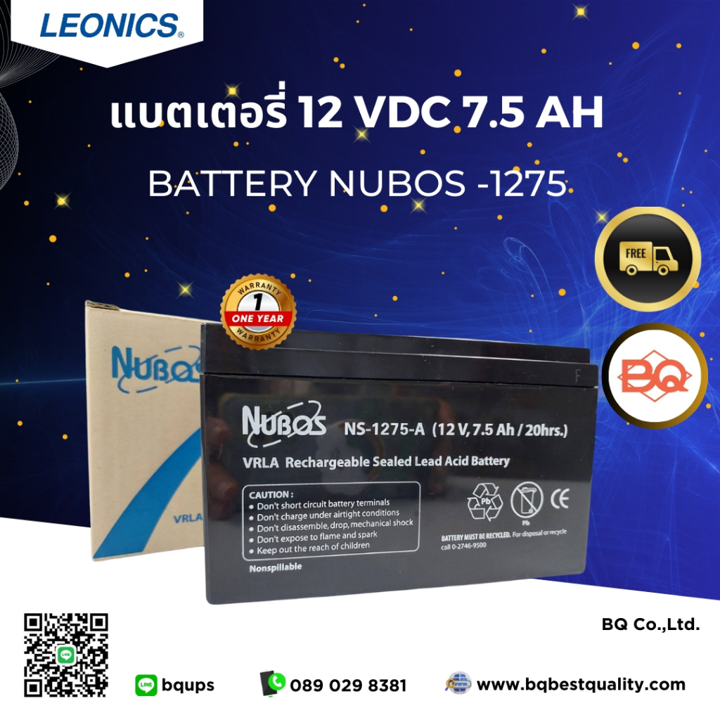 แบตเตอรี่เครื่องสำรองไฟ NUBOS BATTERY รุ่น NS-1275 ขนาด 12V 7.5Ah/20hrs. (แบตเตอรี่แห้ง)
