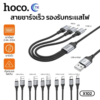 HOCO X102 สายชาร์จ 3in1 Flash Chargingสายชาร์จ 2.4A อุปกรณ์ชาร์จUSBแบบหลายหัวสายชาร์จ สายถักไนล่อนสายชาร์จ ใช้ได้กับมือ