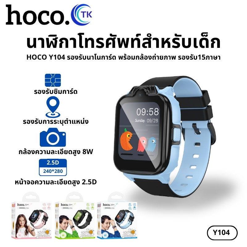 สมาร์ทวอทช์สำหรับเด็ก 700mAh มีGPSในตัว พร้อมกล้องถ่ายภาพ รองรับซิมการ์ดนาโนการ์ด HOCO Y104