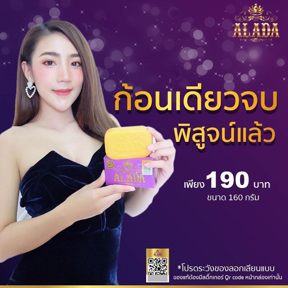 #กู้หน้าพังผิวไม่ปังเริ่มด้วยการล้างหน้า 🙌🏻  ⭐️ สบู่ ALADA ขนาด 160 กรัม ⭐️  🔸