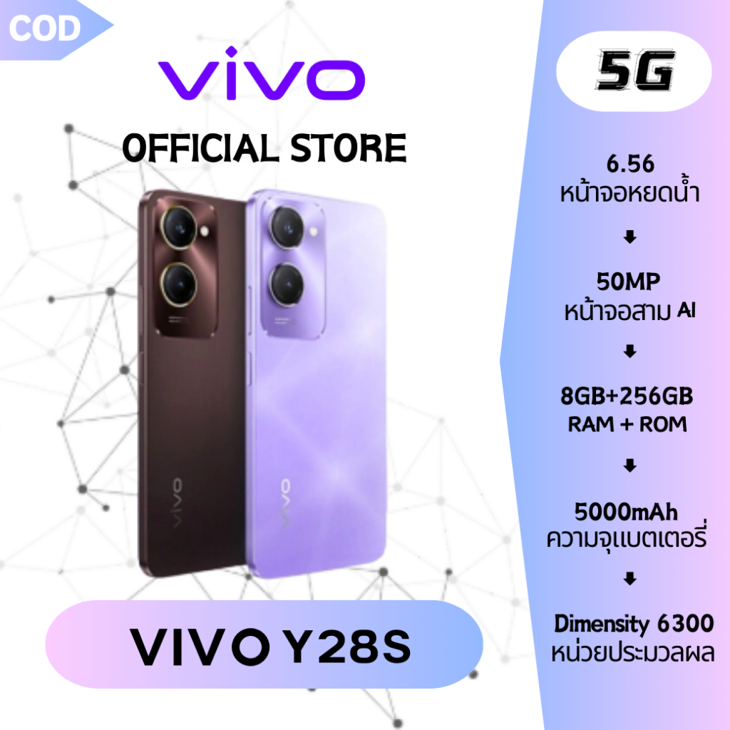 Vivo Y28s สมาร์ทโฟน 5G ความจุ 8+256GB กล้อง 50MP ชัด สวย เครื่องใหม่ Dimensity6300 แบตเตอรี่ 5000mAh
