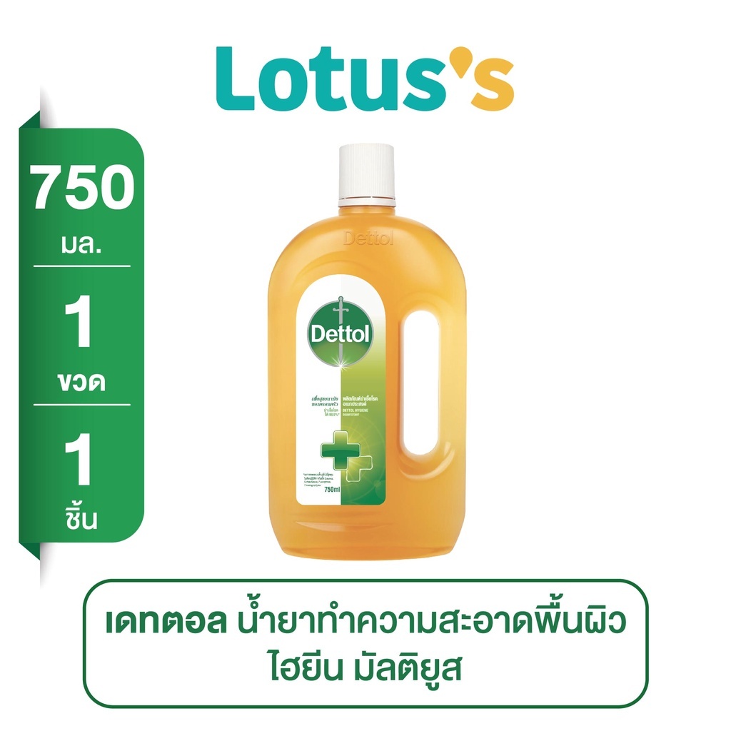 เดทตอล น้ำยาทำความสะอาดพื้นผิว ไฮยีน มัลติยูส 750 มล. DETTOL HIGIENE MUIT-USE DISINFECTANT 750 ML.