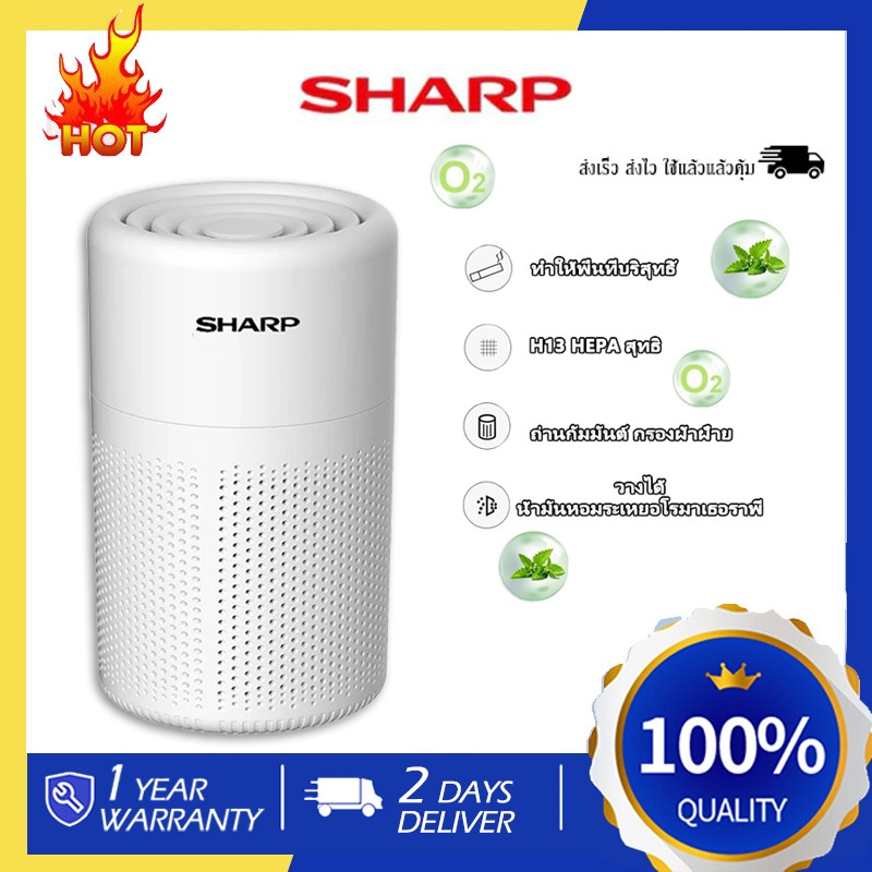 SHARP เครื่องฟอกอากาศ เครื่องฟอก กรองฝุ่น เครื่องฟอกอากาศ PM2.5 สำหรับห้องขนาด 100ตร.ม กรองอากาศ (รับประกัน 2 ปี)