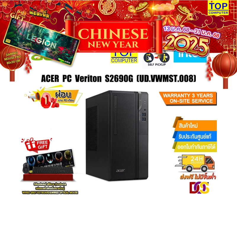 [ผ่อน0%10ด.]ACER PC Veriton S2690G(UD.VWMST.008)/i5-10400/ประกัน3y+Onsite