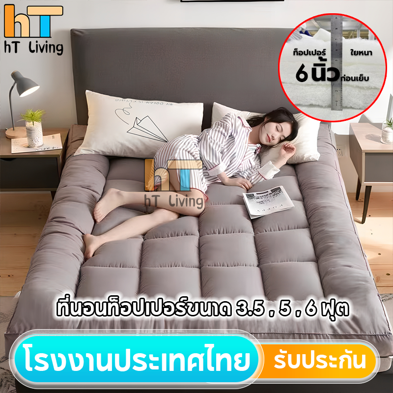 ท็อปเปอร์ หนา 6นิ้ว (ถึงมือลูกค้า 3-4นิ้ว) 3.5ฟุต/5ฟุต/6ฟุต นุ่มนอนสบาย topper ทอปเปอร์ Topper ที่นอนปิคนิค ปิกนิก