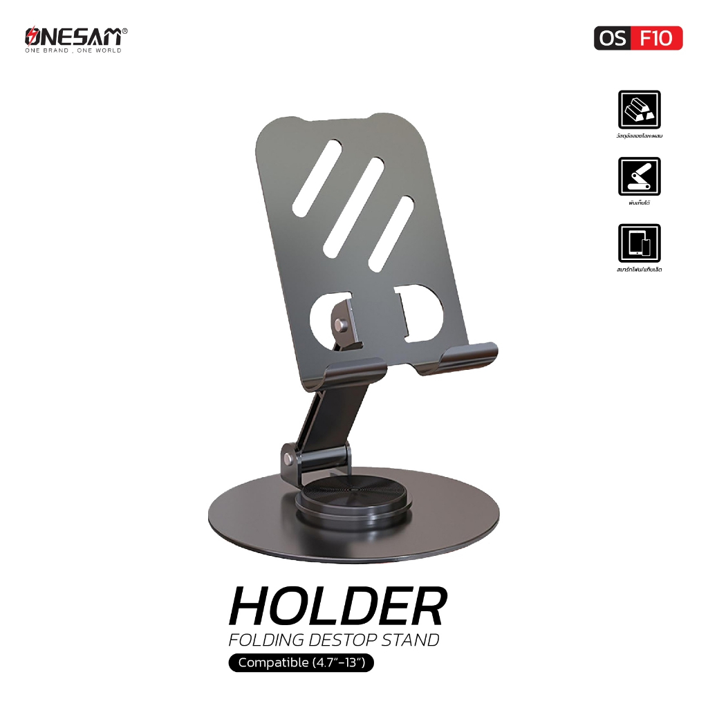 ONESAM รุ่น OS-F10 HOLDER FOLDING DESTOP STAND แท่นวางโทรศัพท์มือถือ ของแท้ 100% รับประกัน 1 ปี