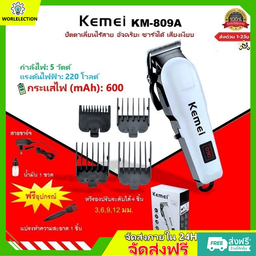 Kemei KM-809A ของแท้ 100% ปัตตาเลี่ยนไร้สาย อัจฉริยะ ชาร์จได้ เสียงเงียบ ปัตตาเลี่ยนตัดKemei KM-809A