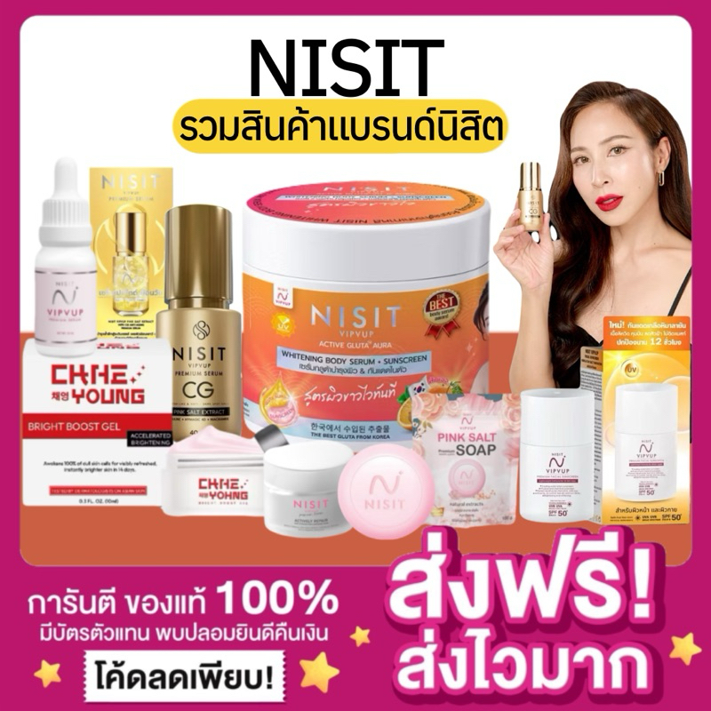 [ลดในไลฟ์50% ส่งไว ของแท้‼️]นิสิตกลูต้า Nisit Vipvup Gluta ครีมนิสิตกลูต้าไวท์เทนนิ่งบอดี้เซรั่ม กันแดดนิสิตครีมส้มมะขาม