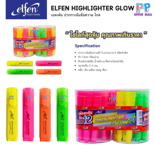ซื้อ1 แถม 1ปากกาเน้นข้อความ ปากกาไฮไลท์ เอลเฟ่น elfen รุ่น Highlighter Glow บรรจุ 12 ชิ้น/กล่อง